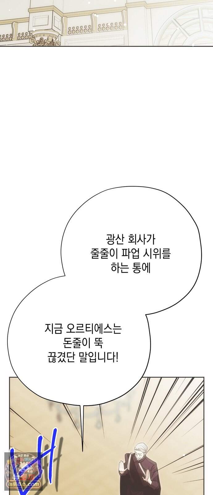 모럴리스 스캔들 69화 71