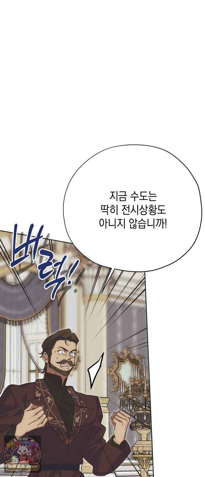모럴리스 스캔들 69화 74