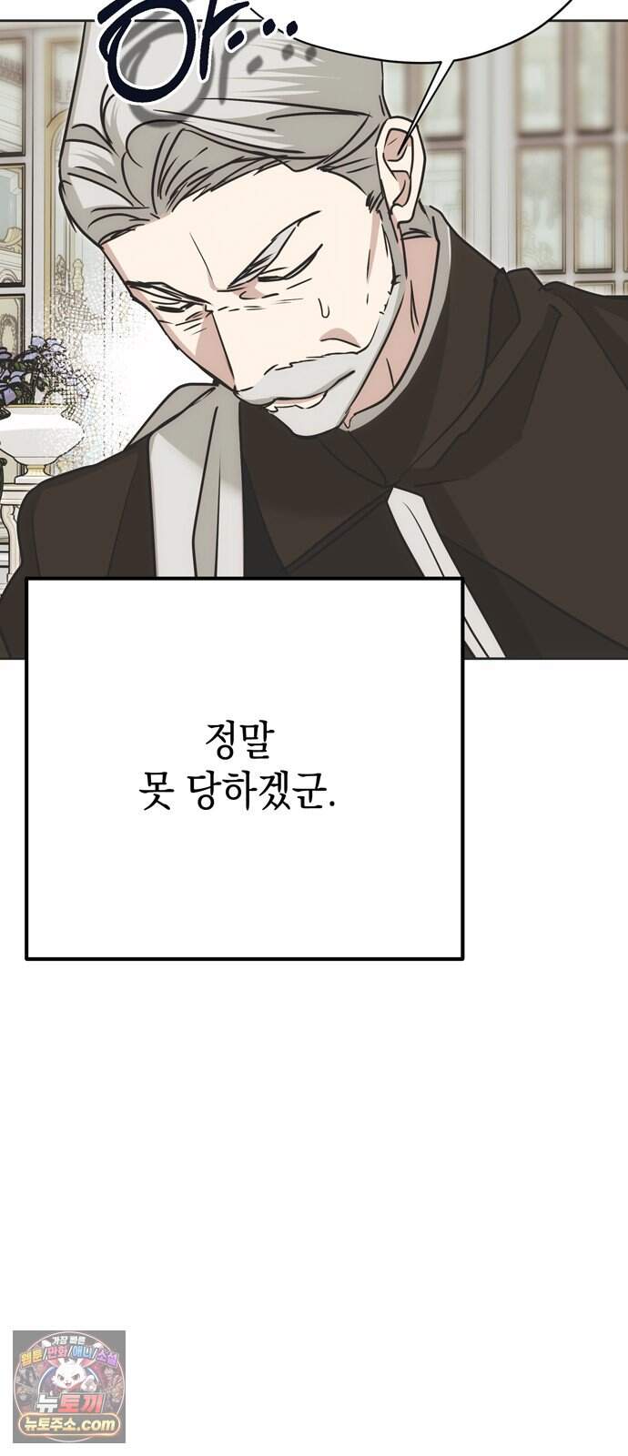 모럴리스 스캔들 69화 76
