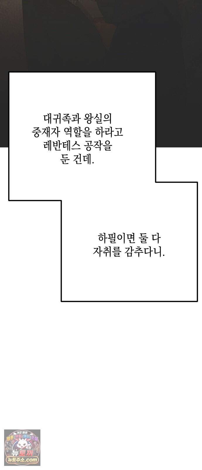 모럴리스 스캔들 69화 78