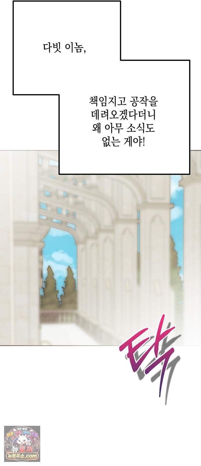 모럴리스 스캔들 69화 79