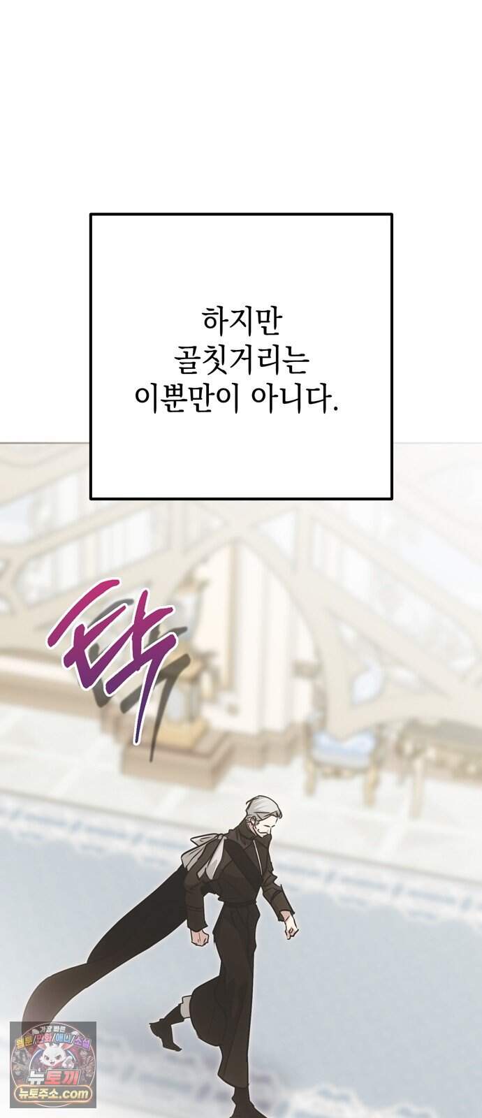 모럴리스 스캔들 69화 80