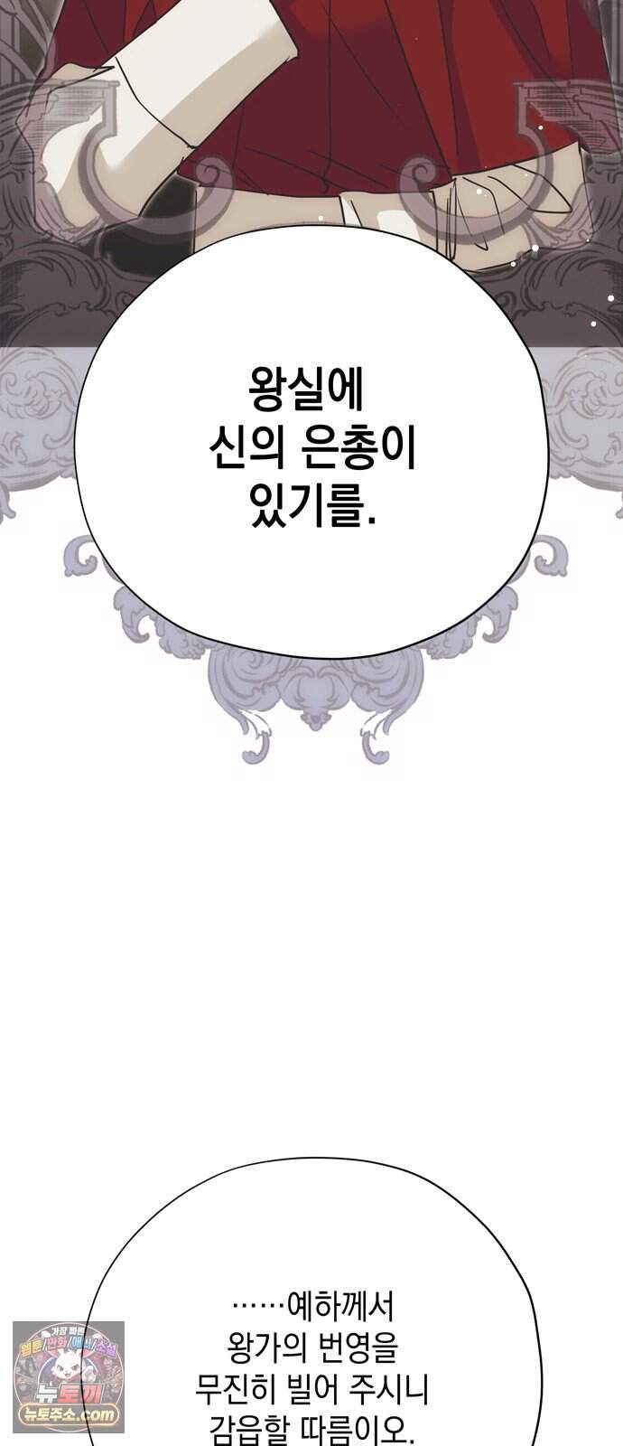 모럴리스 스캔들 69화 84