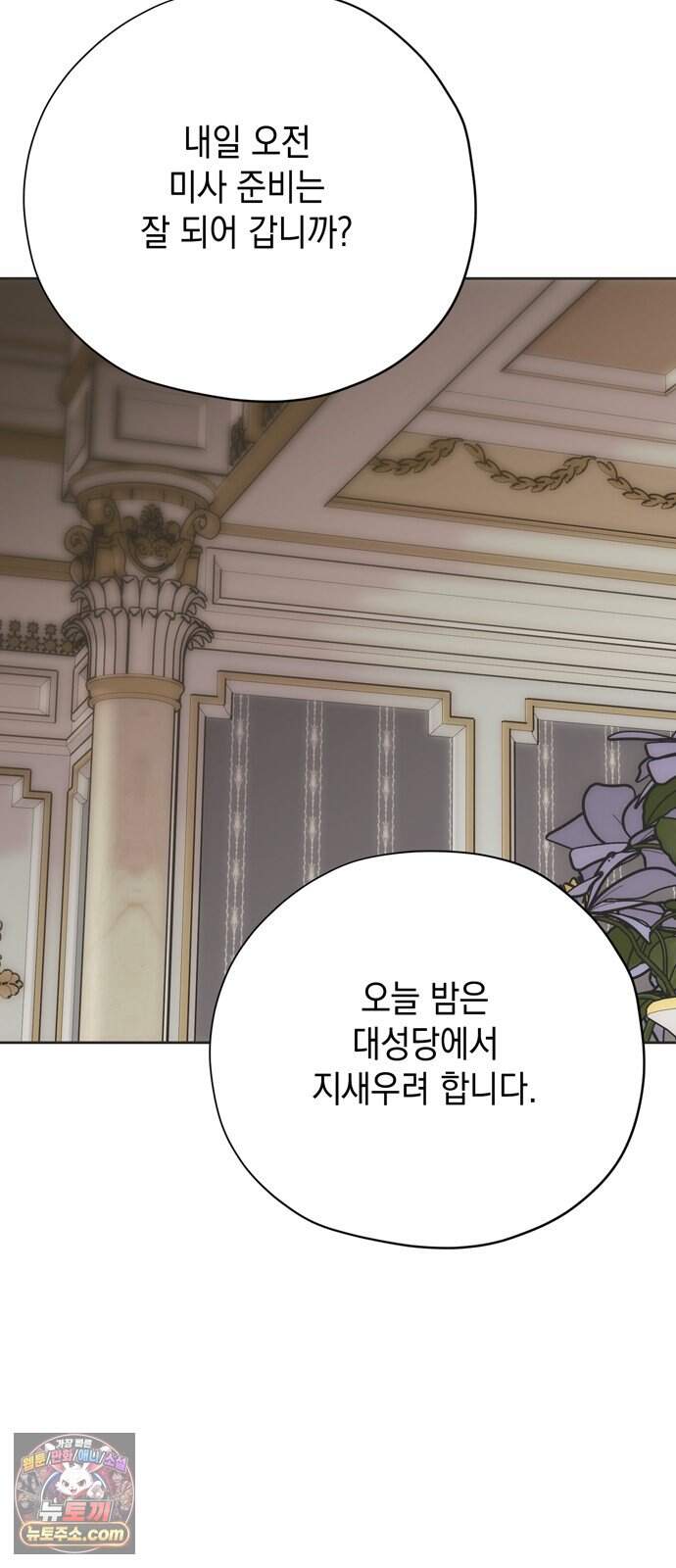 모럴리스 스캔들 69화 86