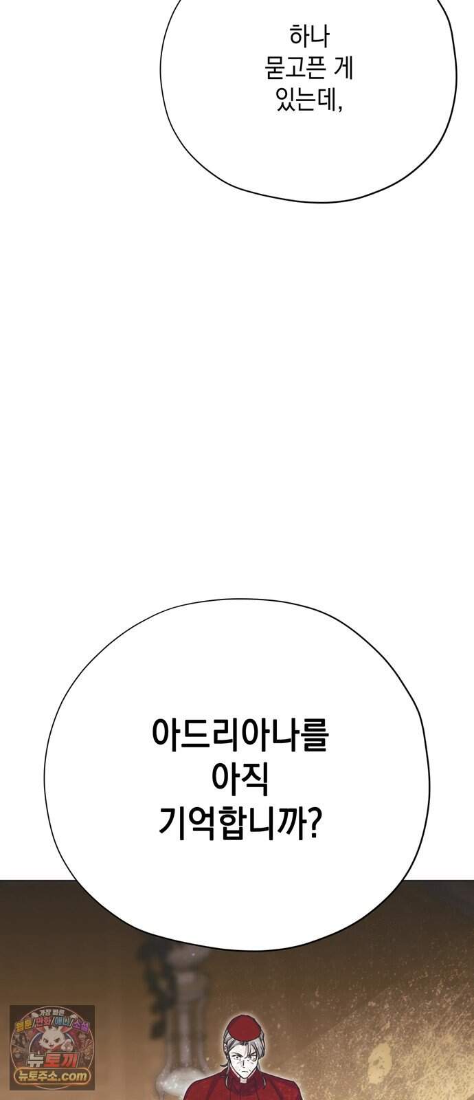 모럴리스 스캔들 69화 88