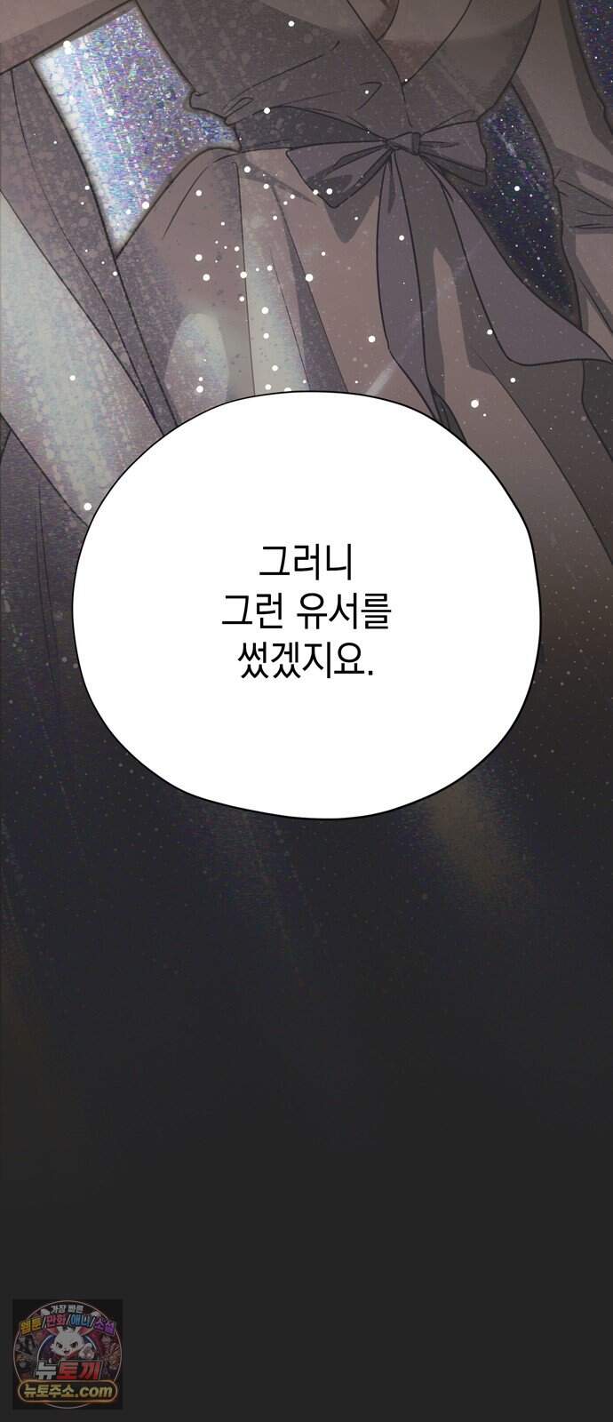 모럴리스 스캔들 69화 92