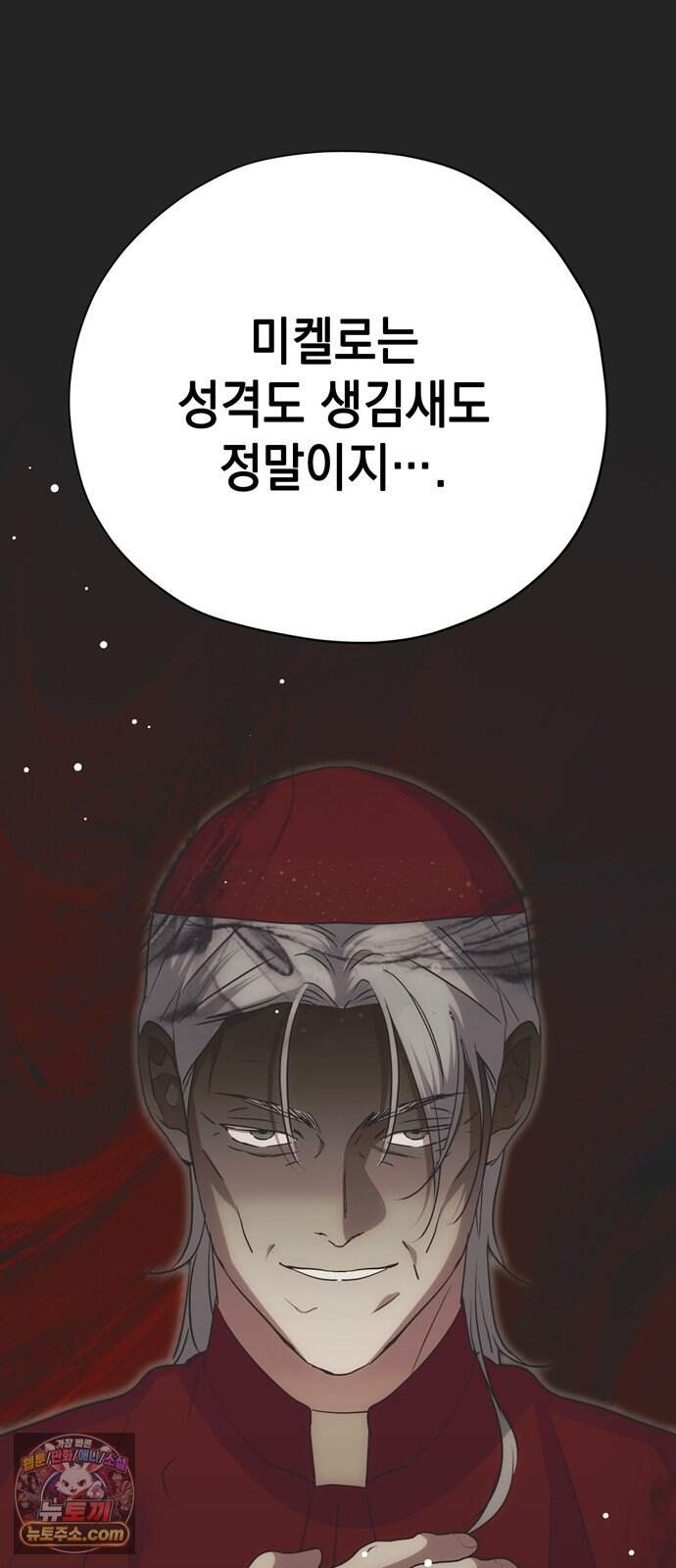 모럴리스 스캔들 69화 93