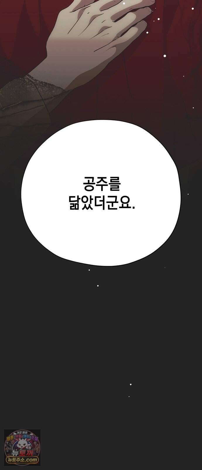 모럴리스 스캔들 69화 94