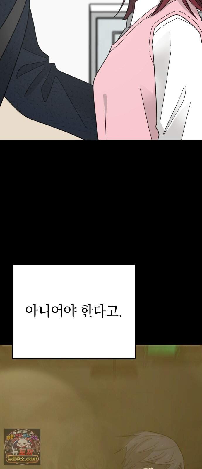 사랑 안 해! 47화 2