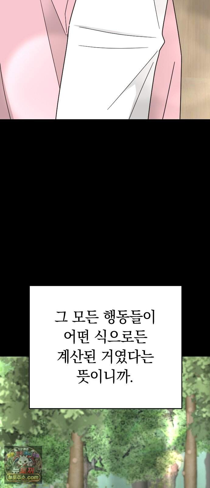 사랑 안 해! 47화 6