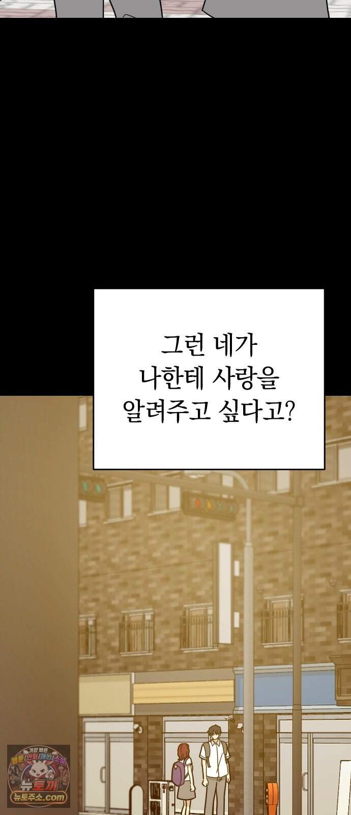 사랑 안 해! 47화 10