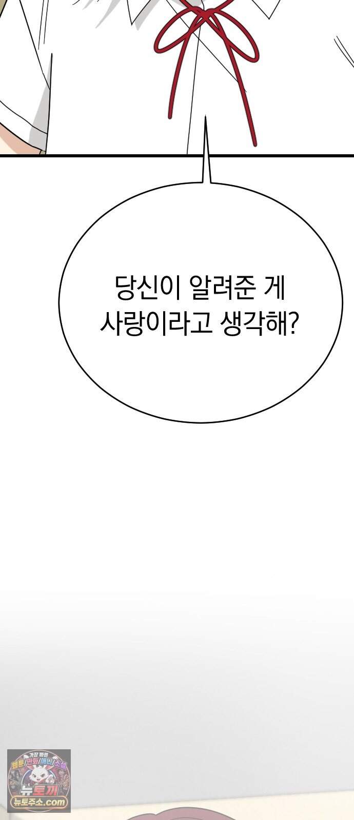 사랑 안 해! 47화 12