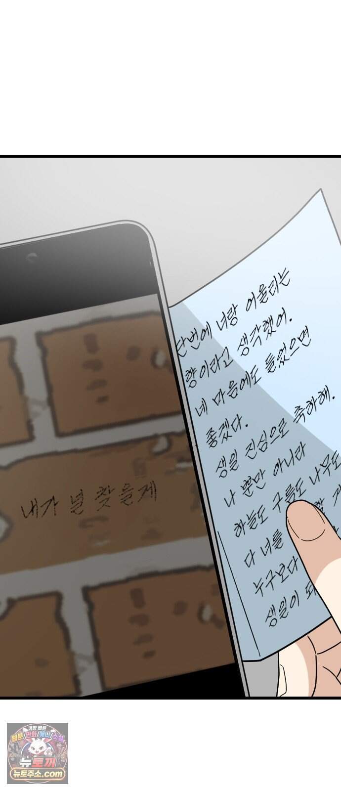사랑 안 해! 47화 17
