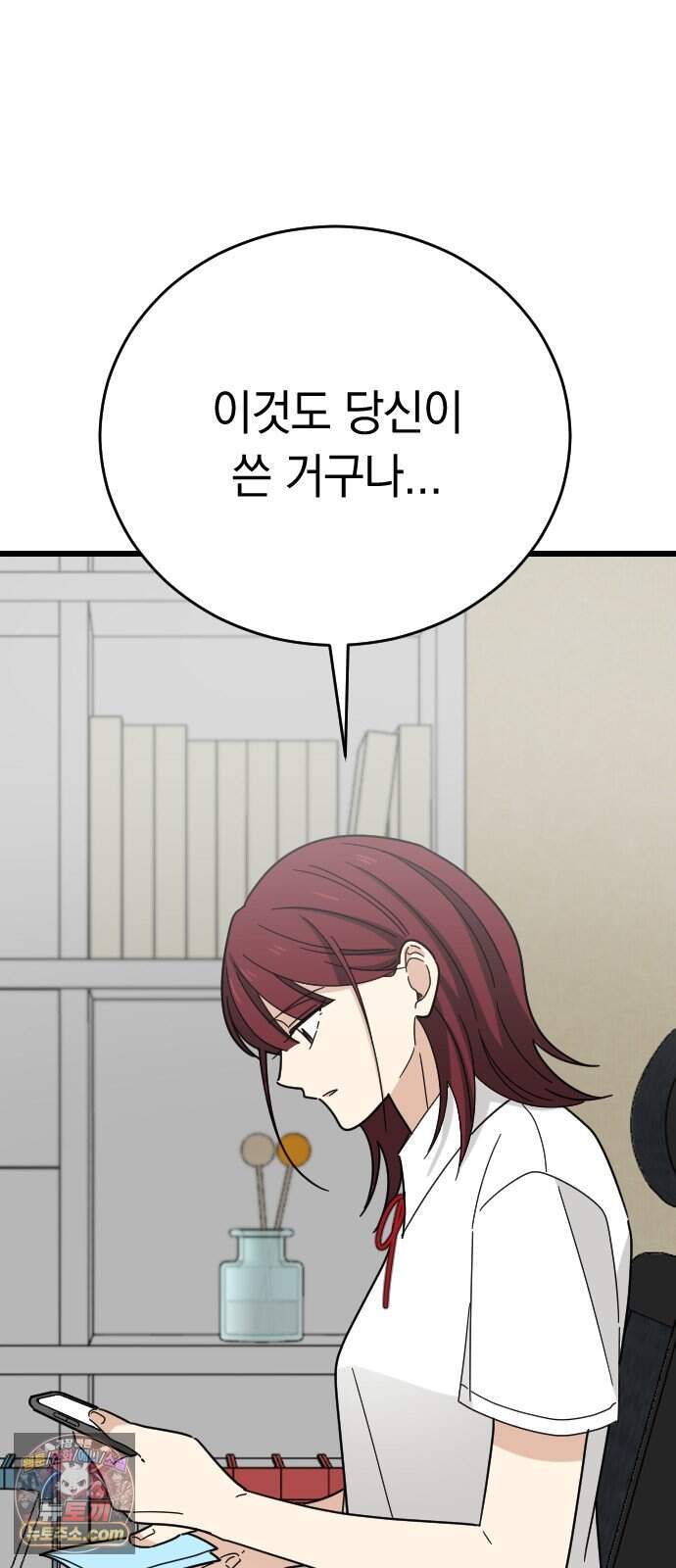 사랑 안 해! 47화 18