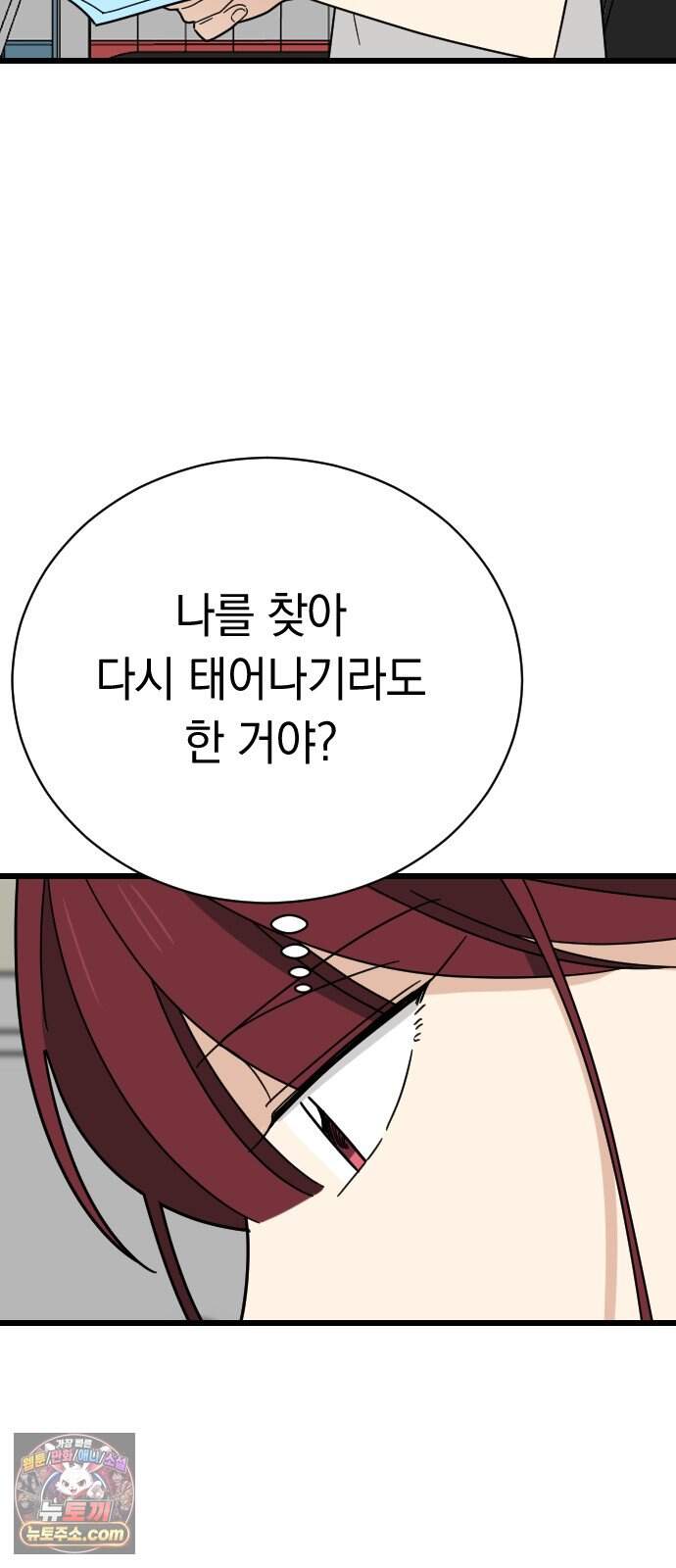 사랑 안 해! 47화 19