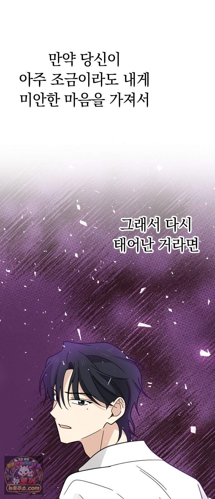 사랑 안 해! 47화 22