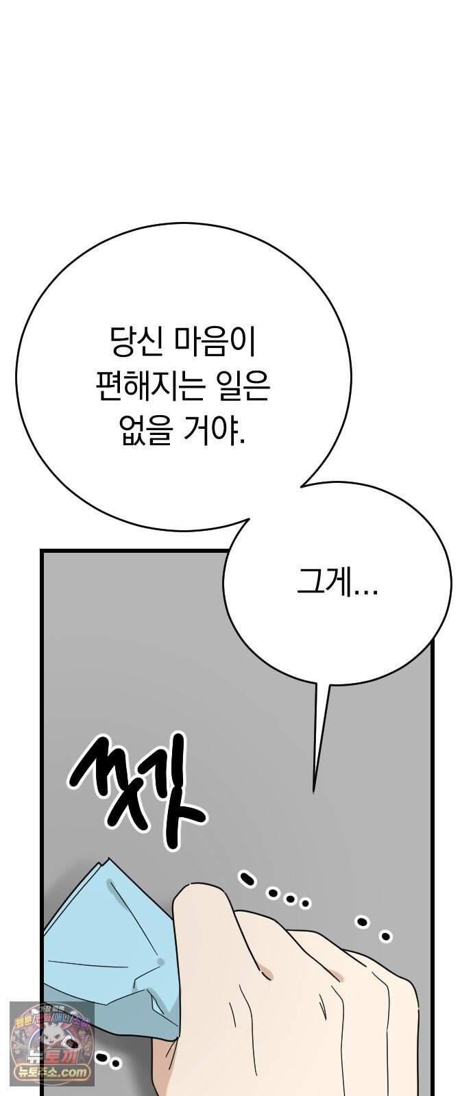 사랑 안 해! 47화 25