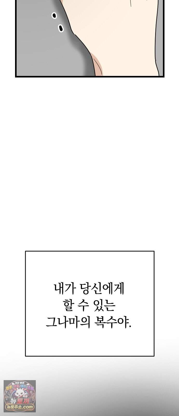 사랑 안 해! 47화 26