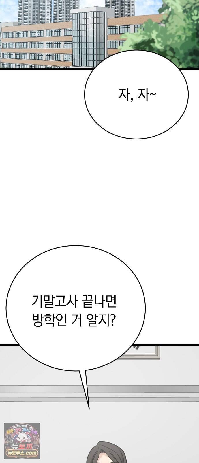 사랑 안 해! 47화 29