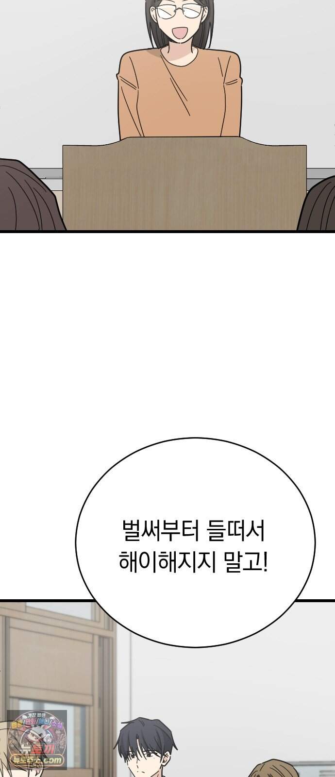 사랑 안 해! 47화 30