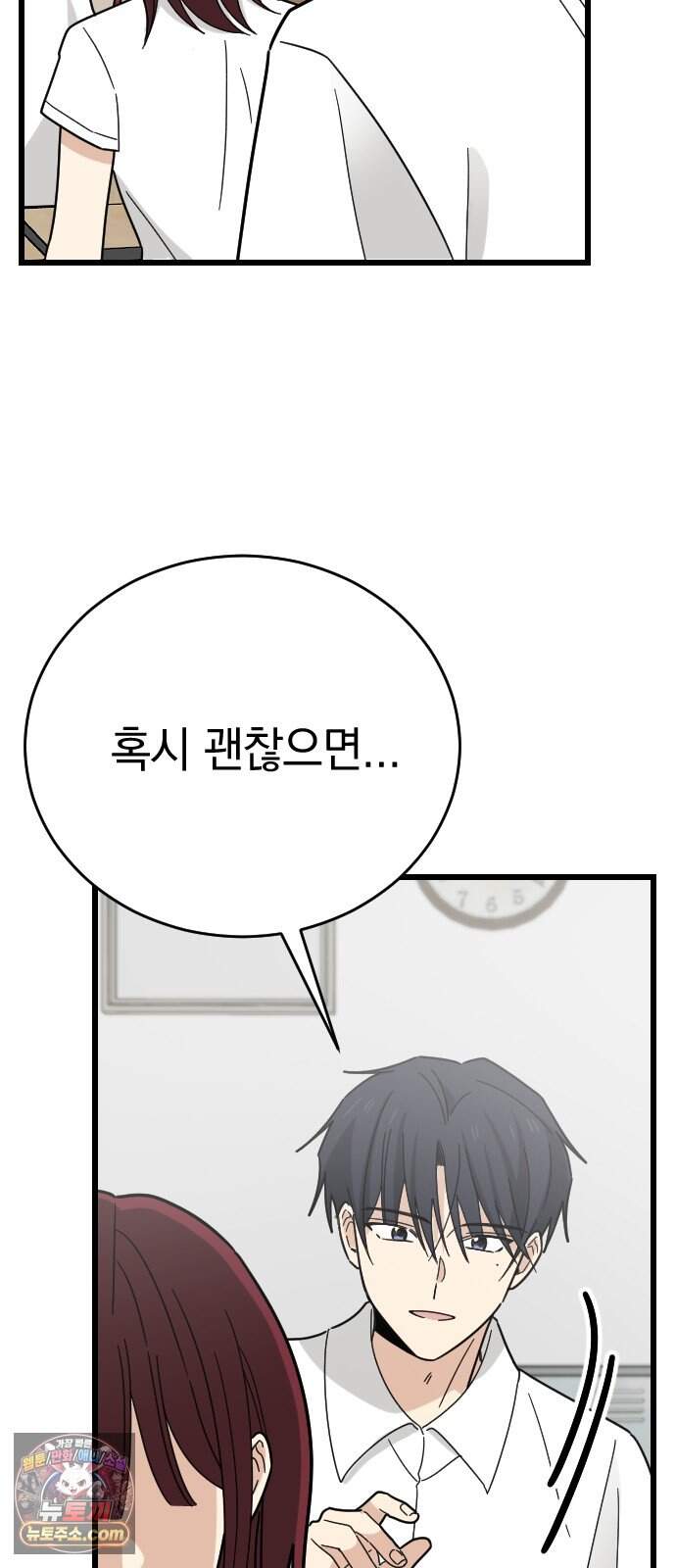 사랑 안 해! 47화 32
