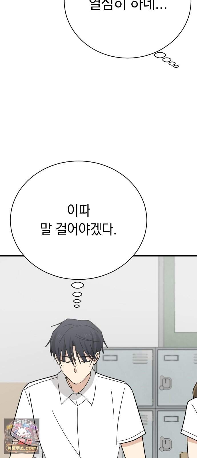 사랑 안 해! 47화 36