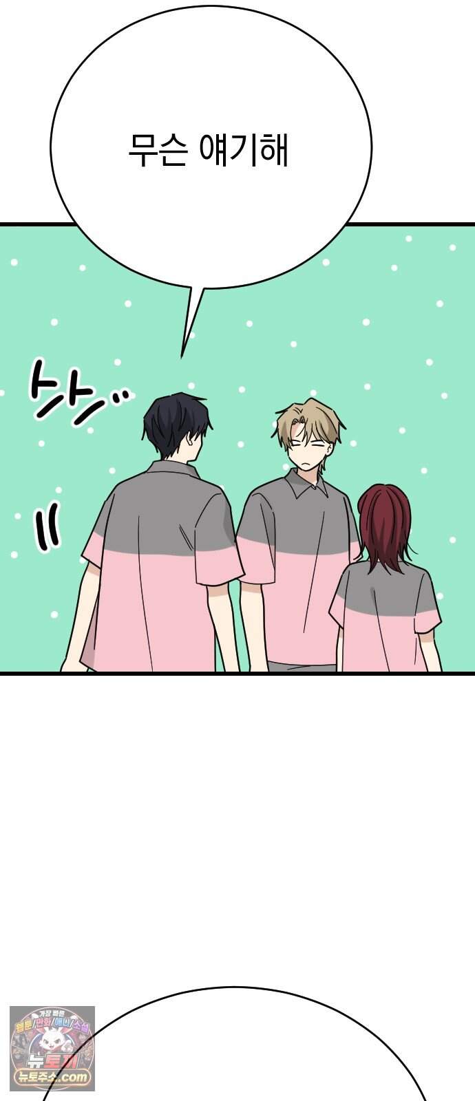 사랑 안 해! 47화 46