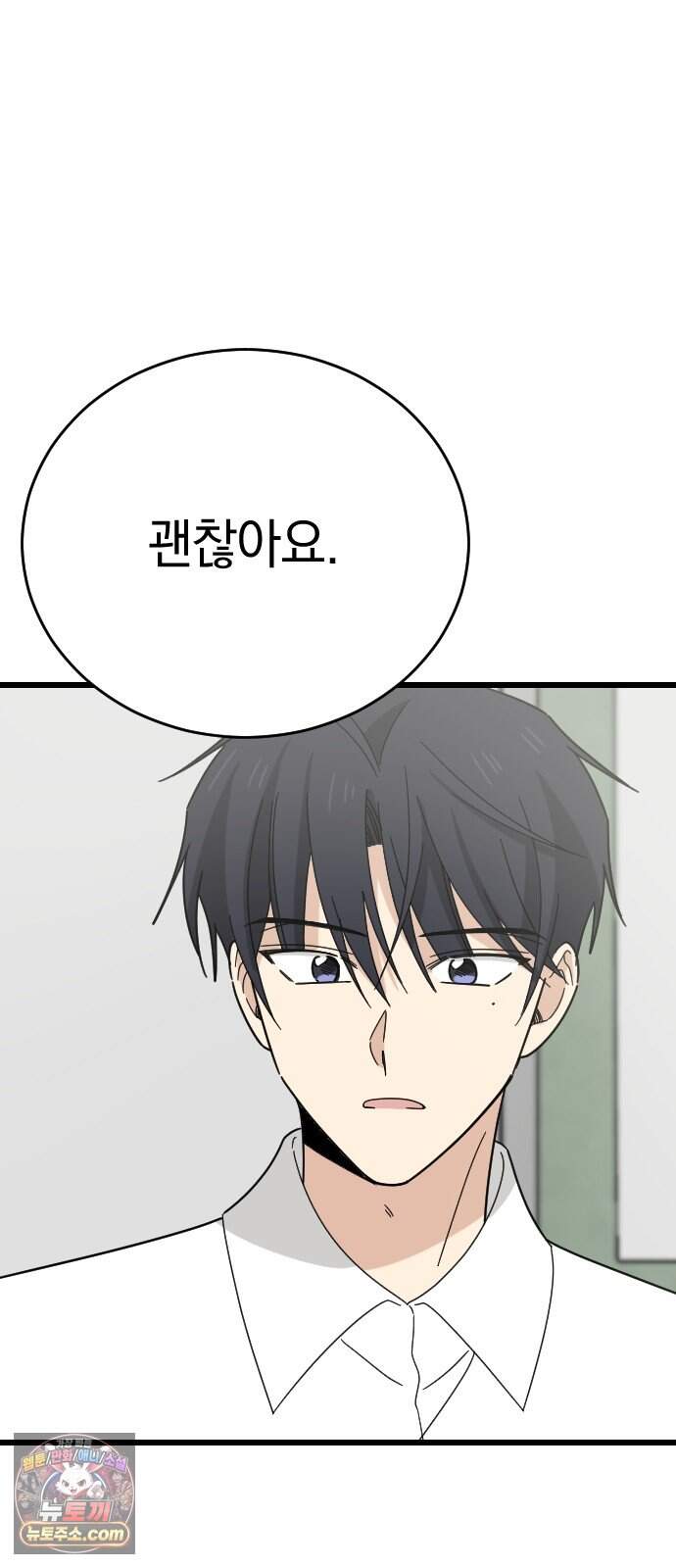 사랑 안 해! 47화 54