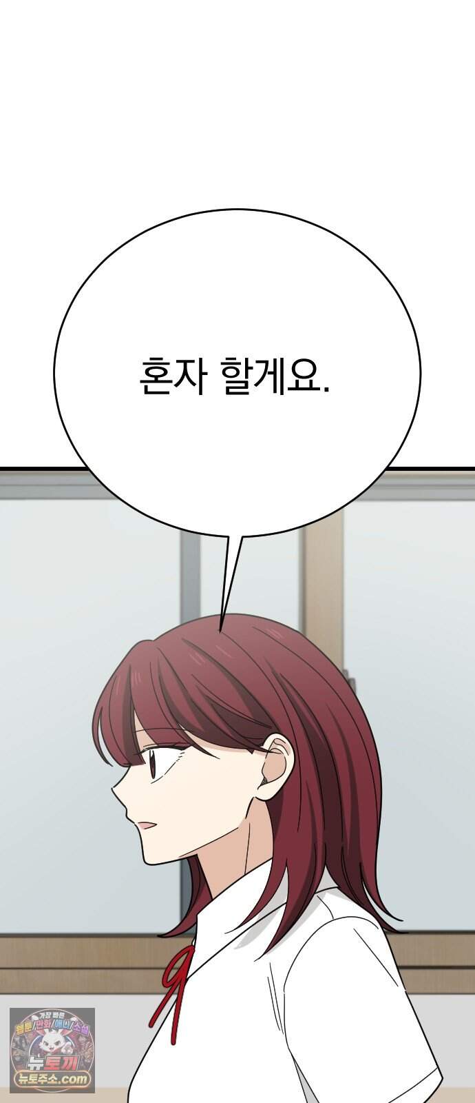 사랑 안 해! 47화 55