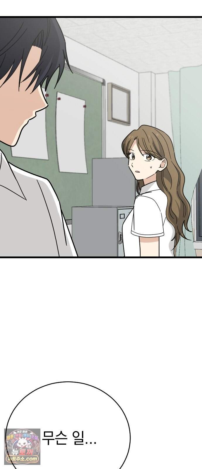 사랑 안 해! 47화 58