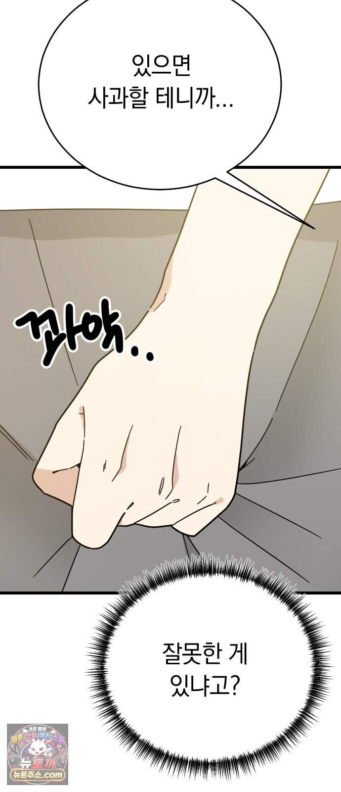 사랑 안 해! 47화 73