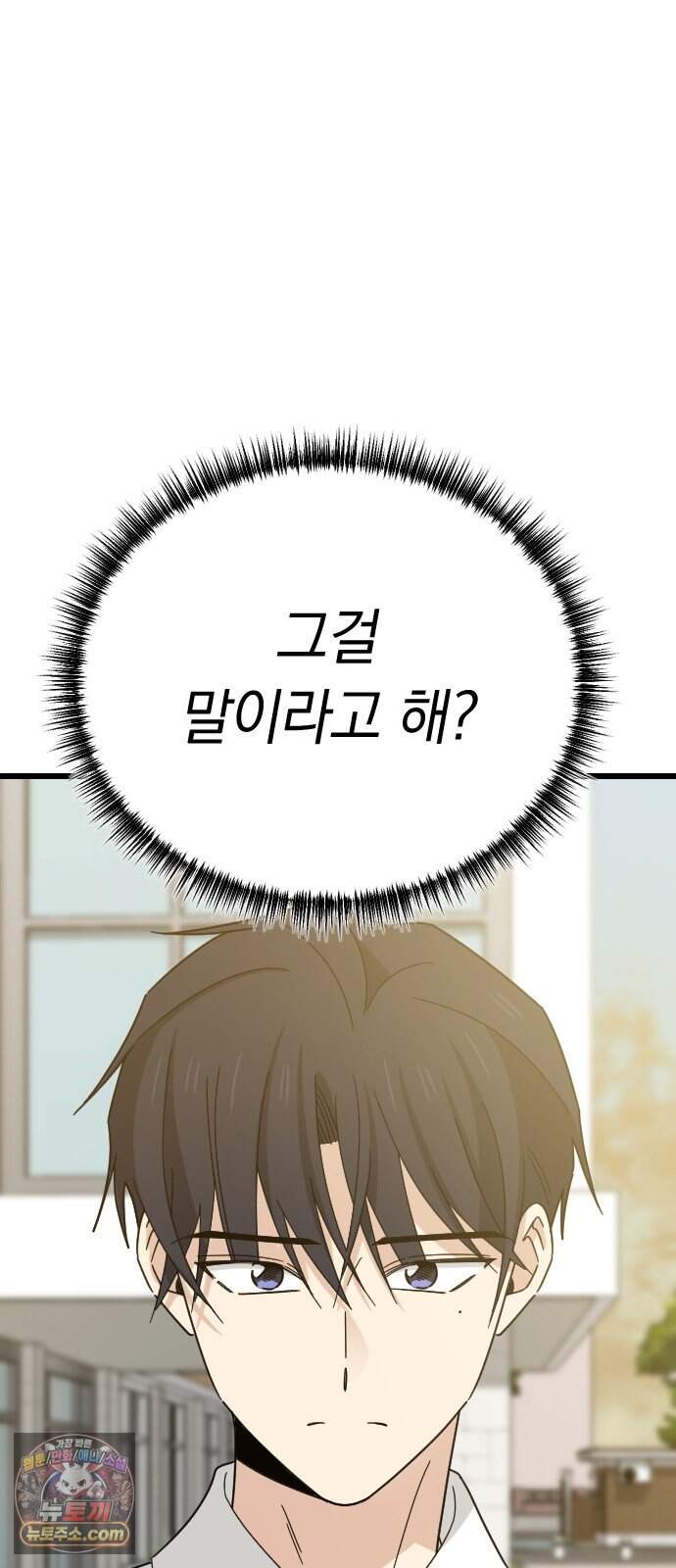 사랑 안 해! 47화 74