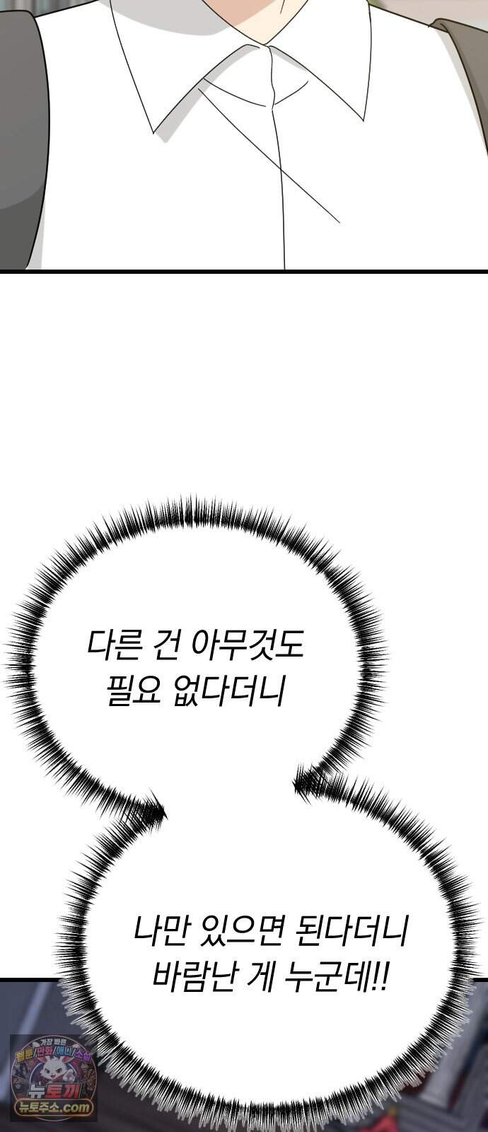 사랑 안 해! 47화 75