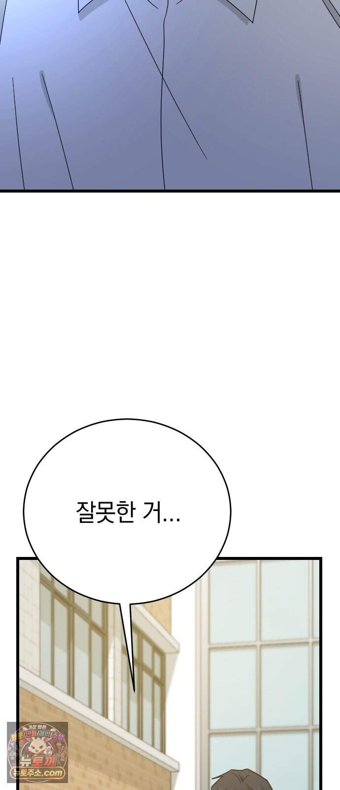 사랑 안 해! 47화 78