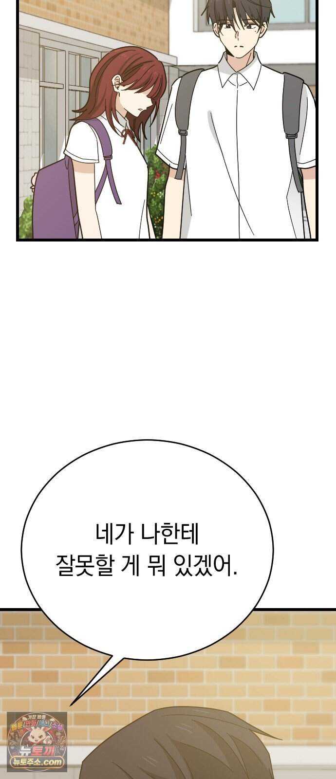 사랑 안 해! 47화 79