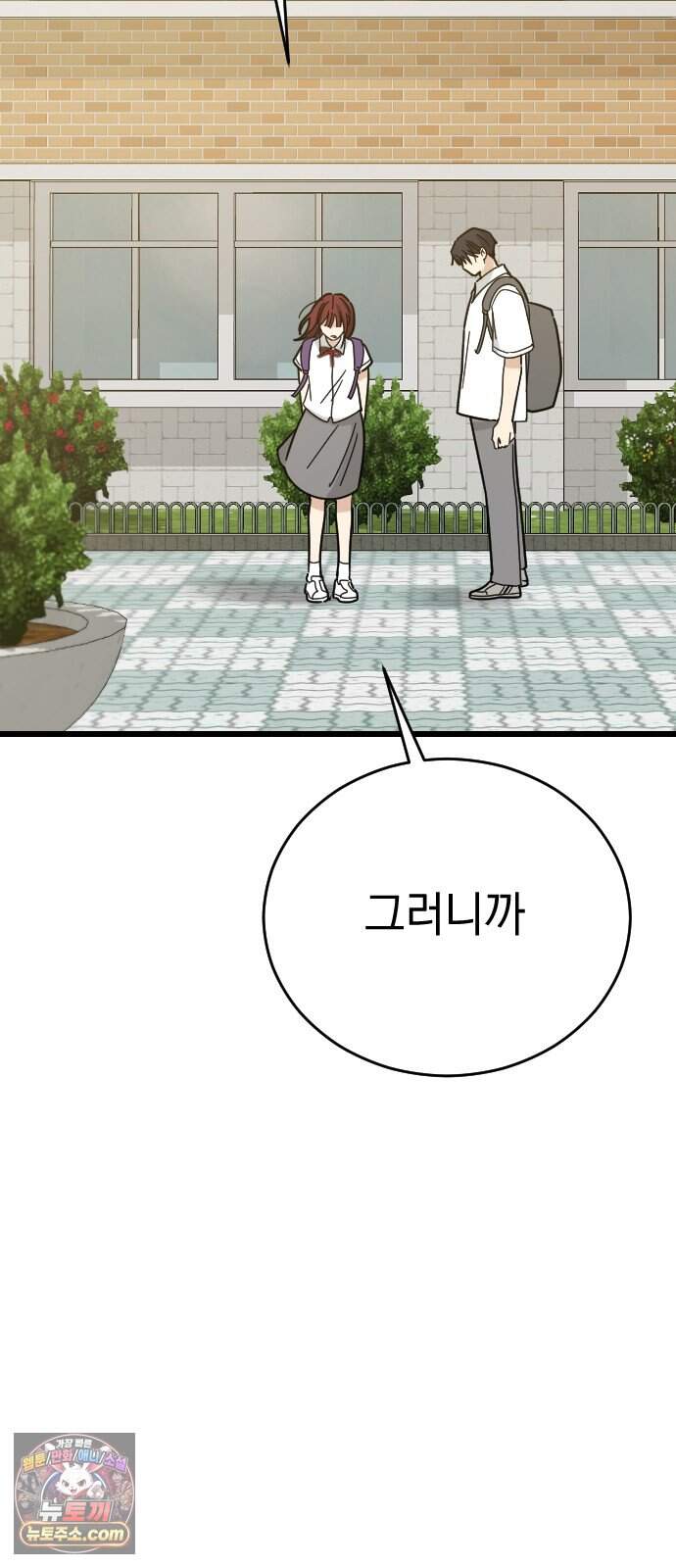 사랑 안 해! 47화 81
