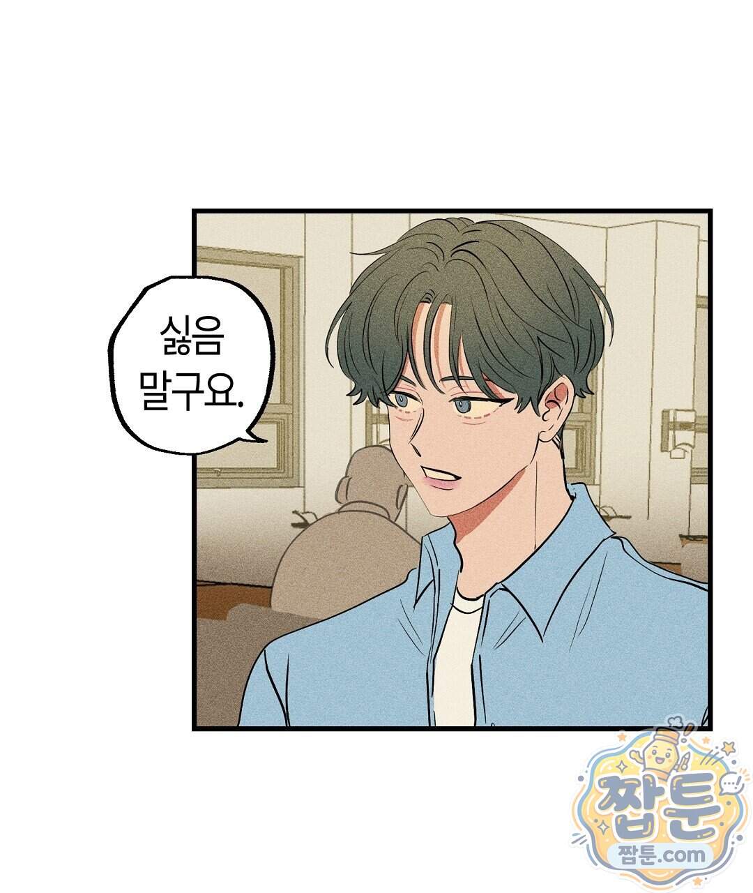 쉬운 선배 50화 1