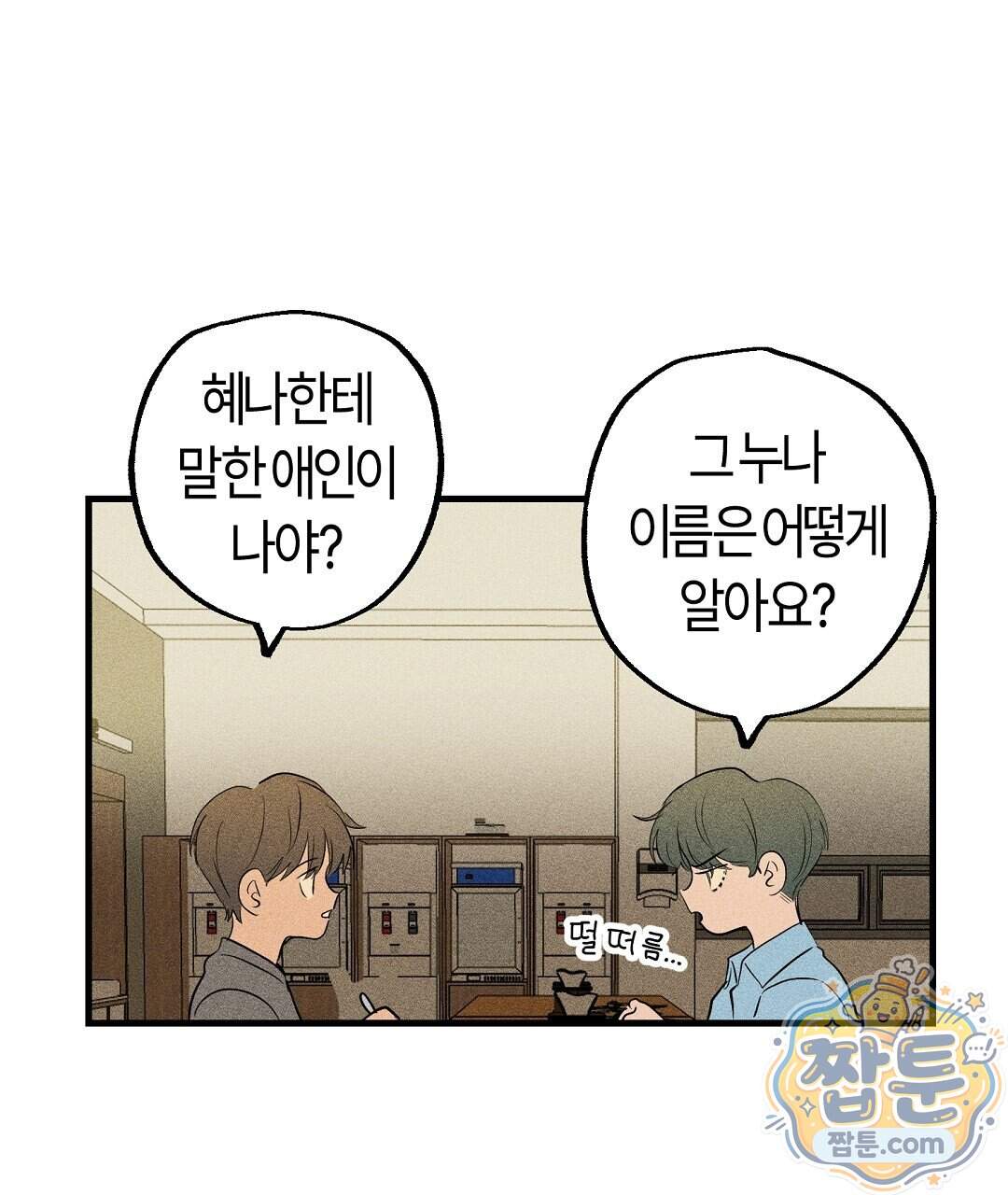 쉬운 선배 50화 2