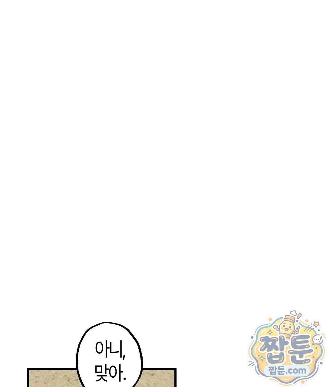 쉬운 선배 50화 7