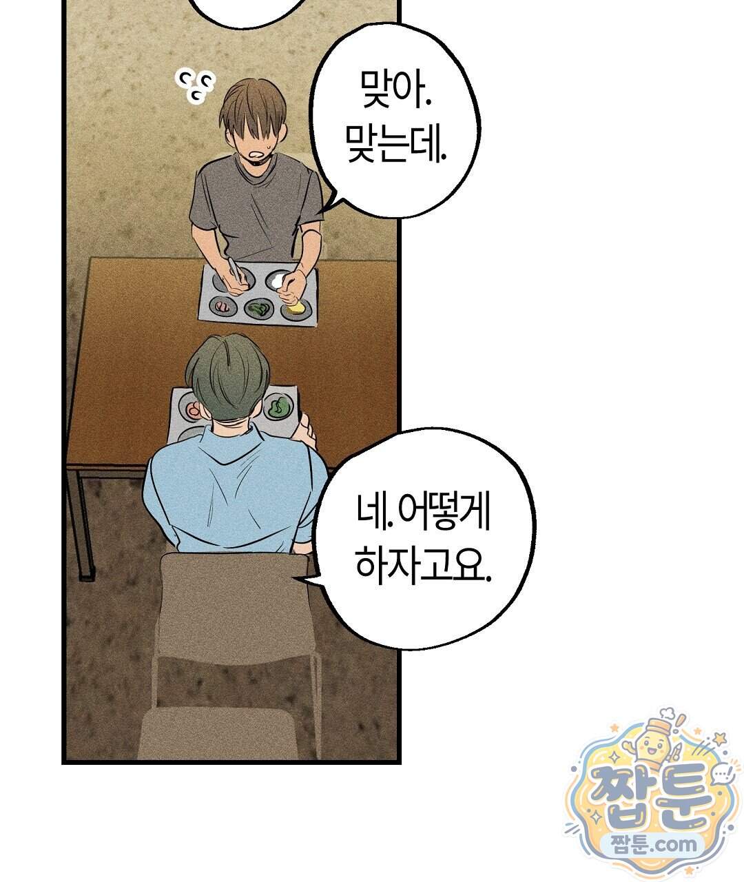 쉬운 선배 50화 8