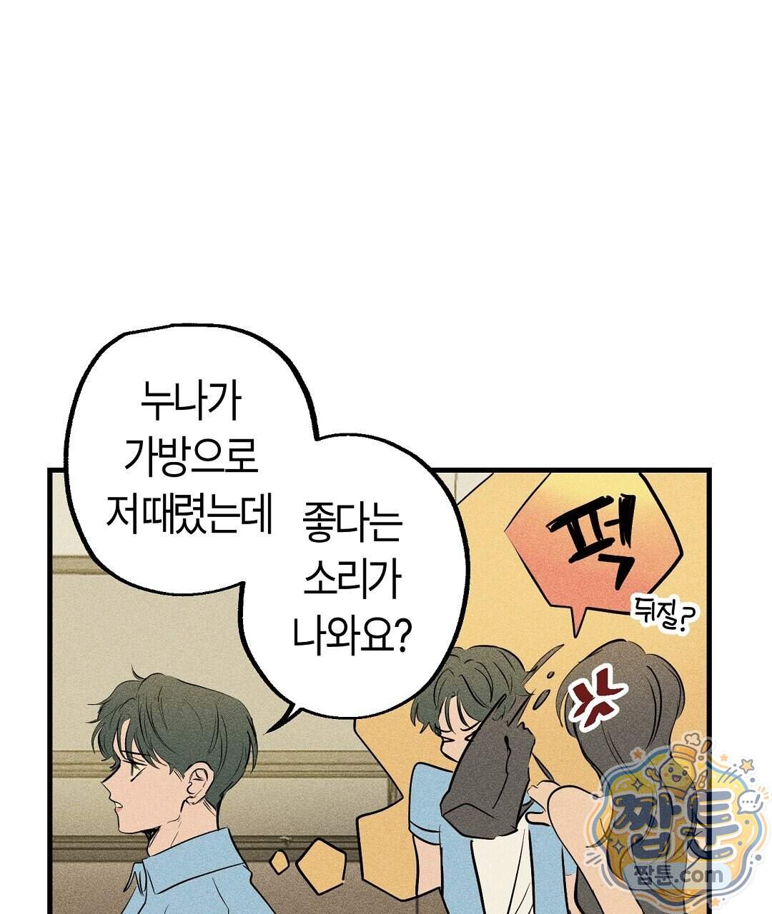 쉬운 선배 50화 16