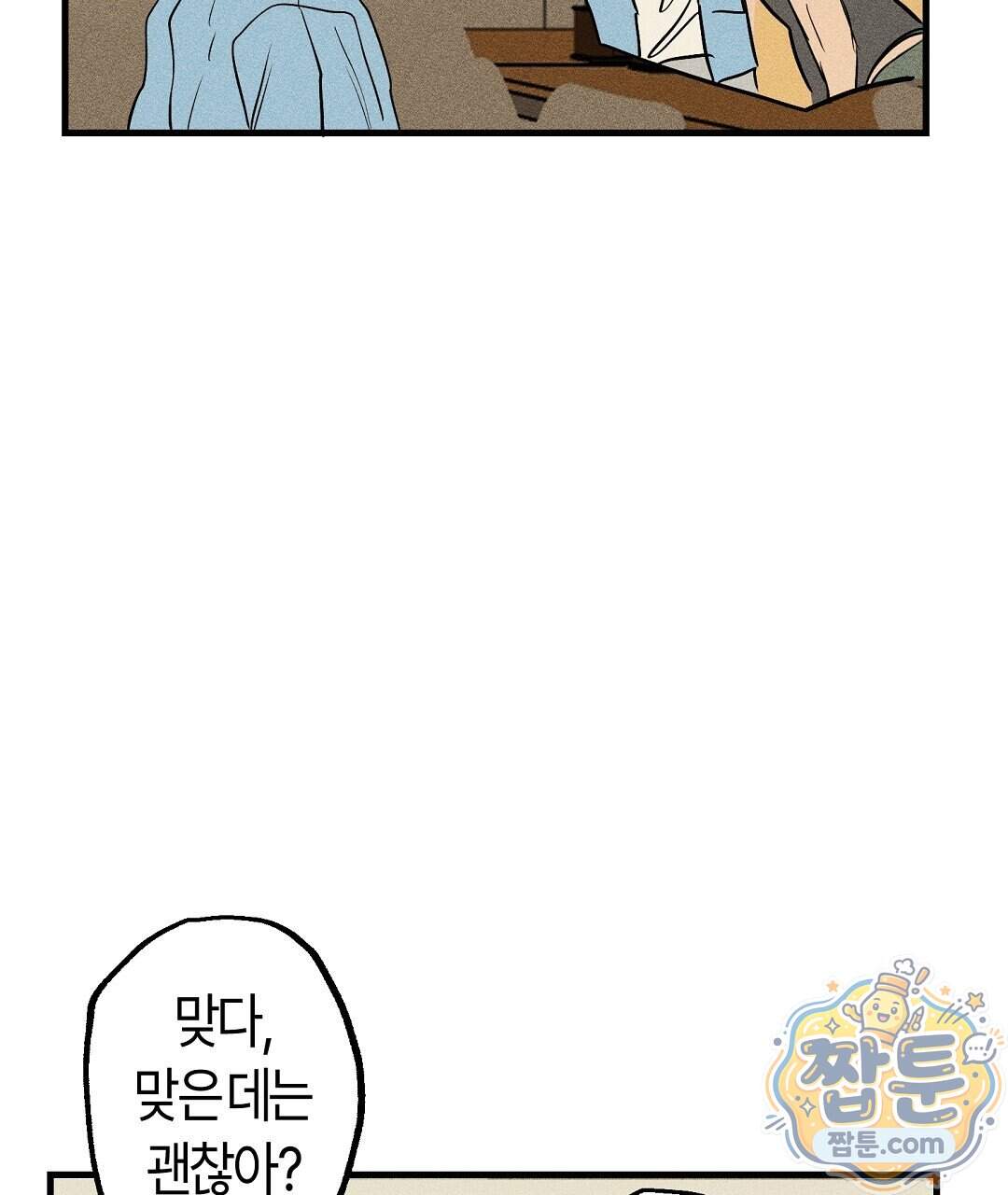 쉬운 선배 50화 17