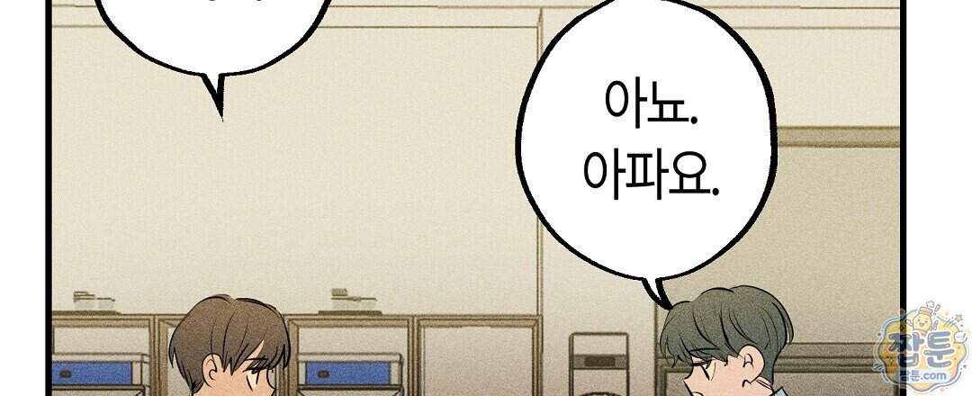 쉬운 선배 50화 18