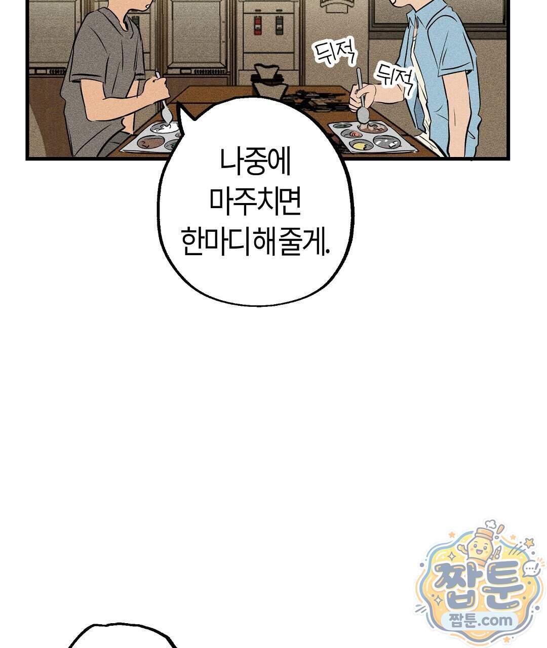 쉬운 선배 50화 19