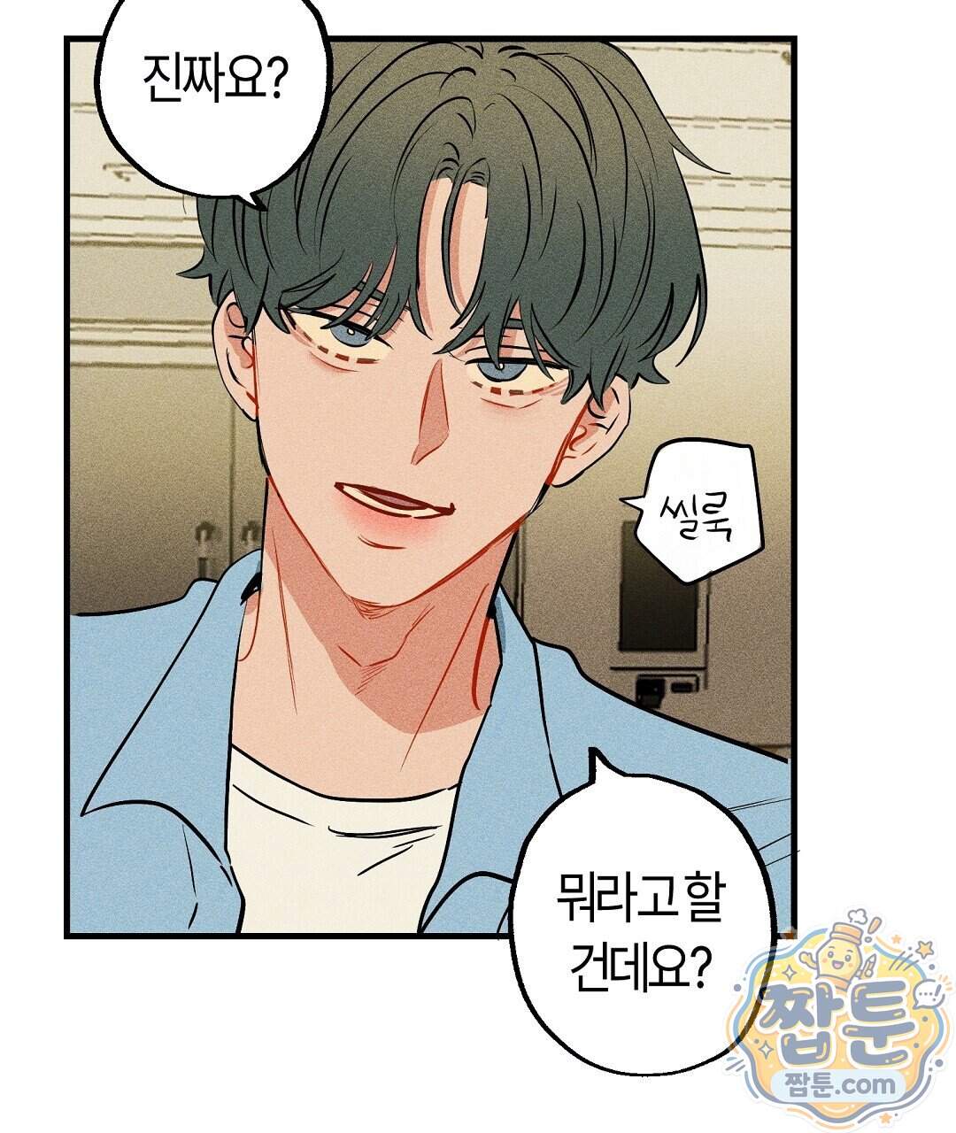 쉬운 선배 50화 20