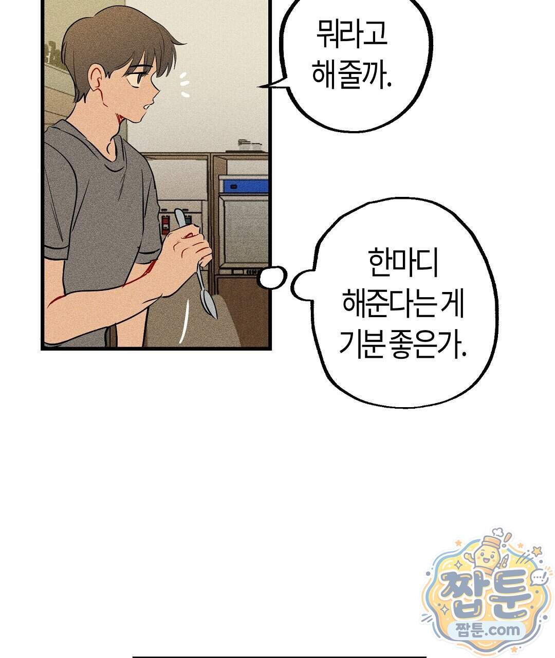 쉬운 선배 50화 22