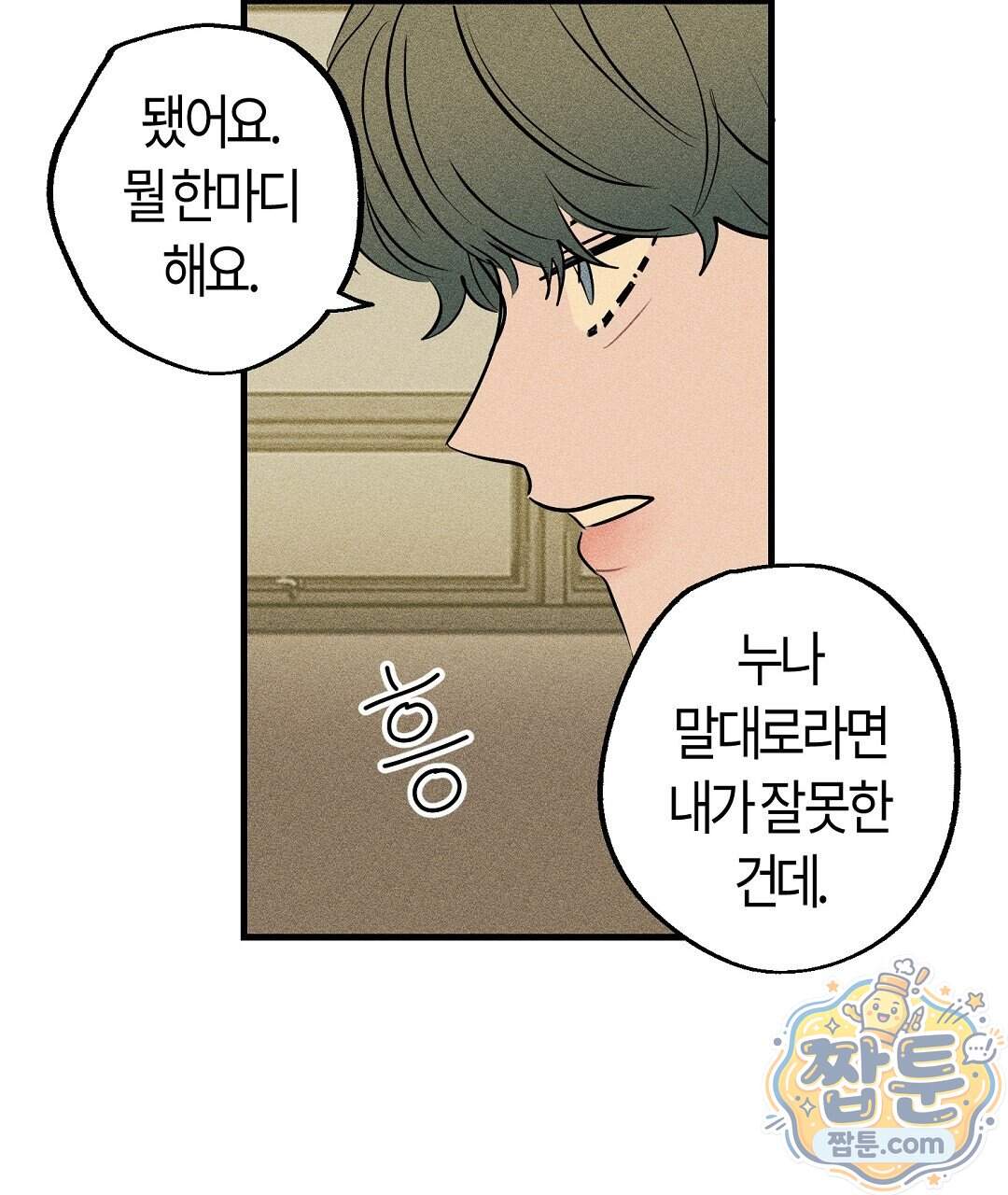 쉬운 선배 50화 23
