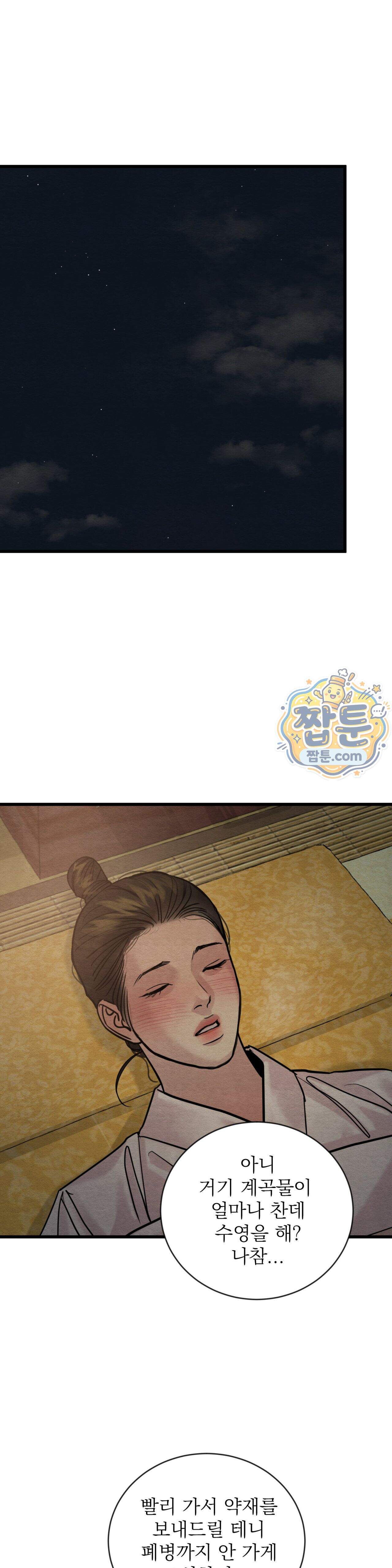 야화첩 특별편 9화 1