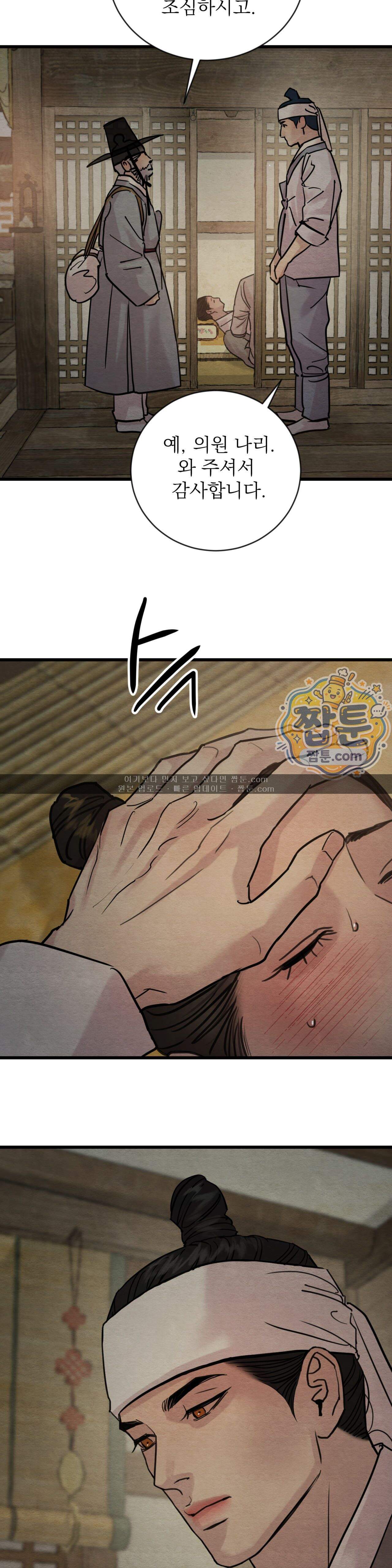 야화첩 특별편 9화 2
