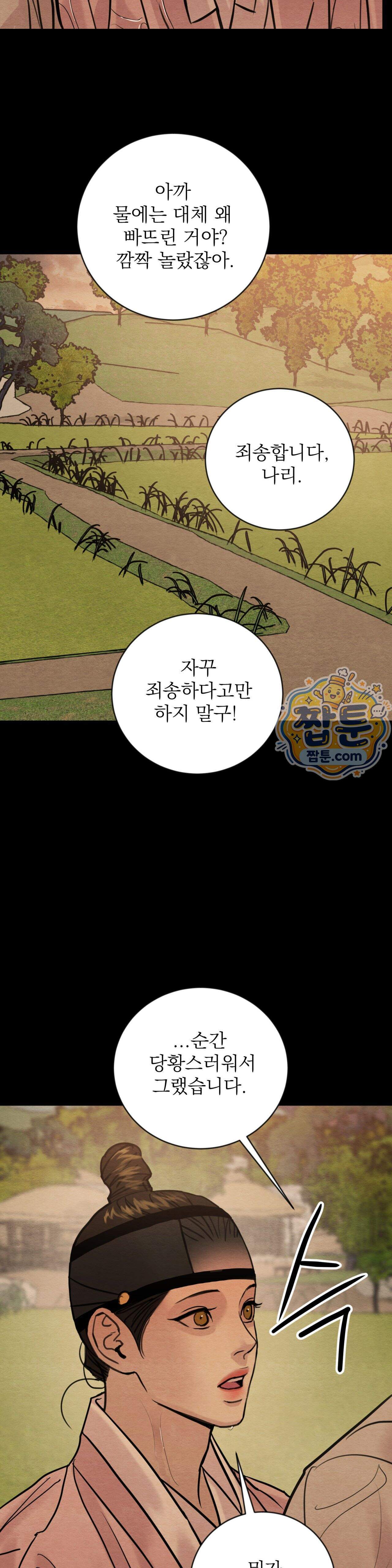야화첩 특별편 9화 5